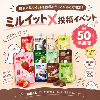ミルイットＸ投稿イベント🦭🤎