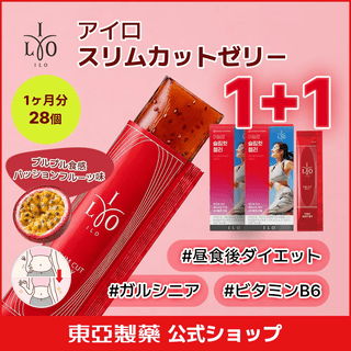 ILO アイロスリムカットダイエットゼリー 1+1(1ヶ月分)