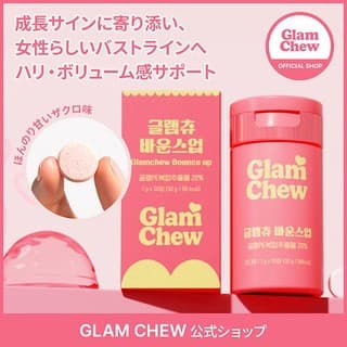 バストアップサプリチュアブル 30日分