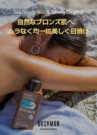 BUSHMANタイニングオイル🌴
