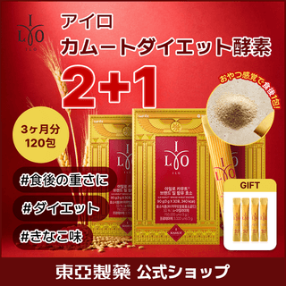 ILOアイロカムートダイエット酵素(3ヶ月分+GIFT付き）