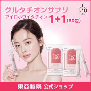 ILO アイロホワイタチオン1+1(2ヶ月分）