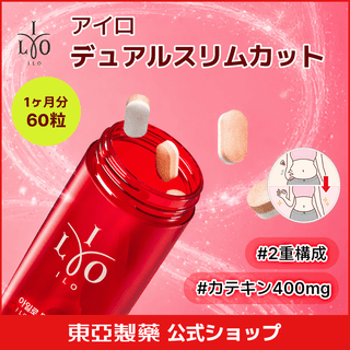 ILO アイロダイエットデュアルスリムカット(1ヶ月分)