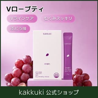 カックキ Vローブティ むくみ Vライン