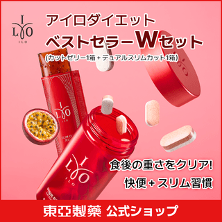 ILOアイロダイエットWセット（スリムカット＋ゼリー）