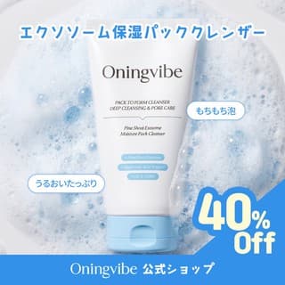 【急募】エクソソーム保湿パッククレンザーQoo10レビュー