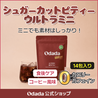 ODADAオダダシュガーカットピティーウルトラミニ