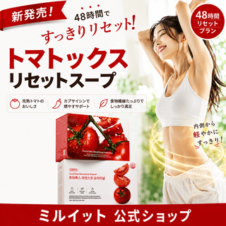 MEAL IT 新発売ダイエットスープ