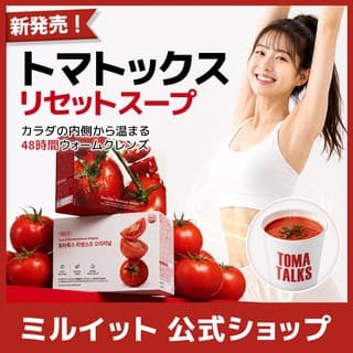 MEAL IT 新発売ダイエットスープ