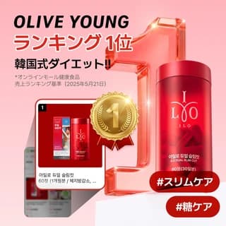ILO アイロダイエットデュアルスリムカット(1ヶ月分)