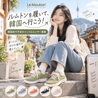 ルムトンと一緒に韓国へ！韓国旅行予定のインフルエンサー募集