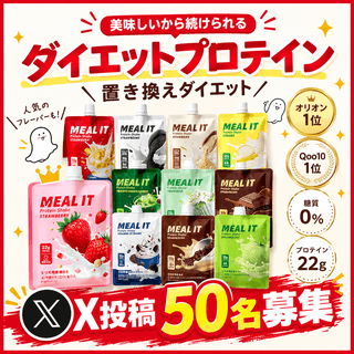 ミルイットプロテインＸ投稿イベント🦭🤎